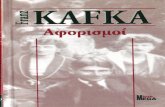 Franz Kafka - Αφορισμοί