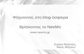 Open Coffee NeeMo.gr presentation