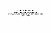 ΕΠΙΣΗΜΟΙ ΚΑΝΟΝΙΣΜΟΙ ΚΑΛΑΘΟΣΦΑΙΡΙΣΗΣ 2008