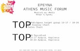 Έρευνα του 4ου Athens Music Forum