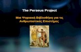 Perseus project