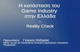 Zelda: Η κατάσταση του game industry στην Ελλάδα σήμερα,HGDA, Γιώργος Καζαμίας