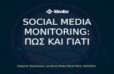 Social Media World 2013 - Τζεμπελίκου Μαριλού: Social Media Monitoring: Πώς & Γιατί