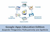 Google Apps Δωρεάν Υπηρεσίες Τηλεματικής για Σχολεία
