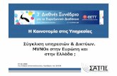2008 06_MVNO Presentation_Anastasopoulos