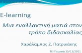 E-learning by Prof Patrikakis
