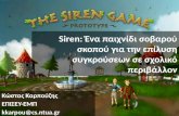 Siren: Ένα παιχνίδι σοβαρού σκοπού για την επίλυση συγκρούσεων σε σχολικό περιβάλλον