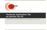 Facebook Application Tab με Joomla! & K2
