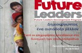 ¼¹»¹± Future leaders €±¼± 18 9-2014 slides €±…ƒ¯±ƒ·‚