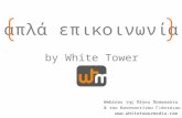 Presentation by white tower media for HGDA 9 jan 2012 v2