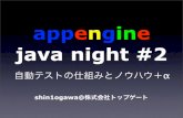 Appengine Java Night #2b