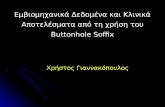 Χρήστος Γιαννακόπουλος Εμβιομηχανικά Δεδομένα και Κλινικά Αποτελέσματα από τη χρήση του Buttonhole Soffix.