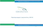 Frontex Greek 2010