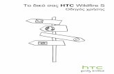 HTC Wildfire s user manual in greek