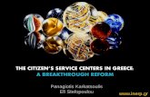 Citizens service centers in greece ΚΕΠ