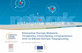01. Enterprise Europe Network