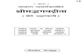 Shrimad bhagwat geeta hindi sanskrit (gorkhpur press)