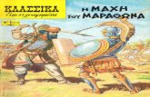 30452527 η-μαχη-του-μαραθωνα-greek-classics-illustrated