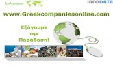 Greek Companies Online