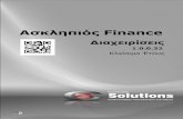 Ασκληπιός™ Finance (Διαχειρίσεις) - Κλείσιμο Έτους