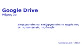 Google Drive - Μέρος 2ο