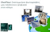 ClustTour: A digital travel through millions of photos (in Greek)