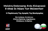 Greek e--Shops in Bulgaria