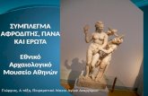 περιγράφω ελληνιστικό άγαλμα σε ppt