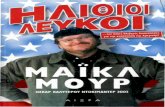 Michael Moore - Ilithioi Lefkoi