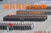Κίνα 2009 - Στρατιωτική παρέλαση