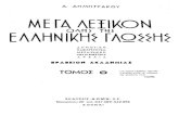 Δημήτριος Δημητράκος - Μέγα λεξικόν της Ελληνικής Γλώσσης (Τόμος 9)