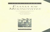Λένα Διβάνη - Ελλάδα και μειονότητες