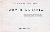 Κωνσταντίνος Λογοθετόπουλος - Ιδού η αλήθεια [1948]