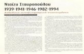 Νταίζη Σταυροπούλου - Αφήγηση στον Κώστα Χατζηδουλή [περιοδικό «Λαϊκό τραγούδι», τεύχος 3, σελ. 22-33]