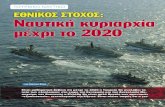 Τουρκικό Ναυτικό 2020