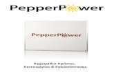 Οδηγίες Χρήσης - PepperPower