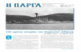 Εφημεριδα η Πάργα - 76 (Απρίλιος - Μάιος - Ιούνιος 2011)