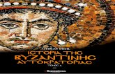 Diehl-Ιστορία της Βυζαντινής Αυτοκρατορίας Α’.pdf