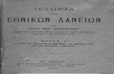 Ανδρέας Ανδρεάδης, Ιστορία των Εθνικών Δανείων (1904) Α'