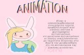 Animation και κινηματογράφος
