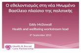 MEETING 4 PRESENTATION (A) INSIGHT SOCIAL RESEARCH LTD / HSCP (UK) IVISOC 2012 (GREEK)