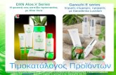 DXN Aloe V Series και  Ganozhi E Series - GREECE