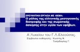 Project(26 4-2013). μεσογειακη διατροφη-ασκηση-υγεια