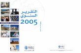 Mtc 2005 annual report arabic