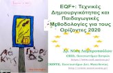European Qualifications Framework (EQF) Plus: Τεχνικές Δημιουργικότητας και Παιδαγωγικές Μεθοδολογίες για τους Ορίζοντες