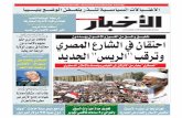Journal   el akhbar du 23.06.2012