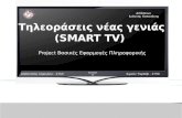Smart tv presentation