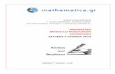 Μαθηματικά Κατεύθυνσης Λύσεις θεμάτων 2014 ( )
