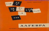 αλγεβρα A λυκειου 1966