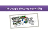 Google sketchup introduction